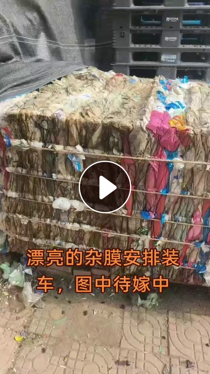 长期出售水洗杂膜，水洗花膜，吨包，现货够6米8一车