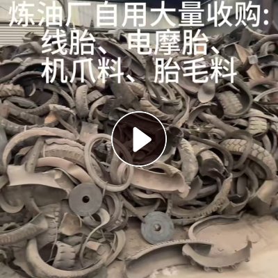 大量求购鸡爪料，胎毛料，线胎胎顶