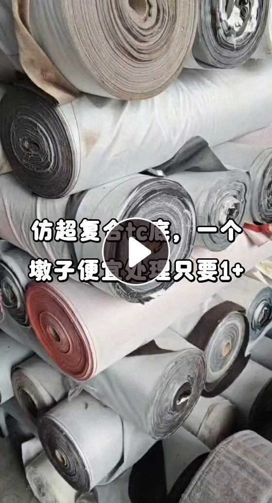 长期出售仿超复合tc底库存布，仿超复合库存布，适合做窗帘用，现货一万米左右，在浙江嘉兴