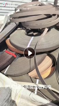 长期出售PVC封边条