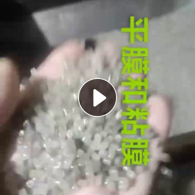 出售高压颗粒，平板膜和缠绕膜一起干造的，过120目，常年有货