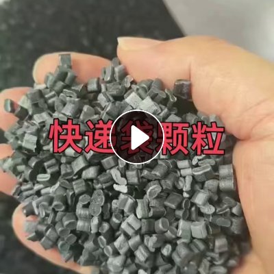 长期出售pe快递袋颗粒，过100目