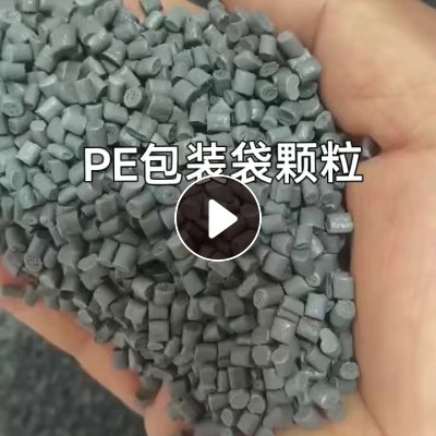 长期出售pe包装袋颗粒，过100目