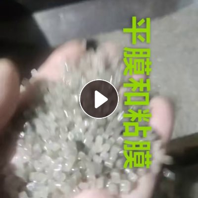 出售高压粘膜颗粒，过三层80目，吹膜注塑拔管都可以