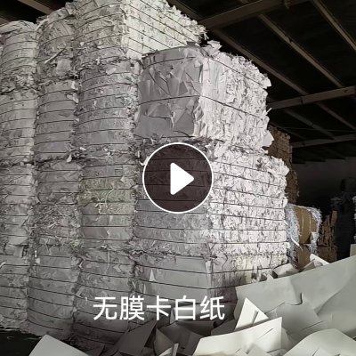 长期出售无膜白卡纸压块