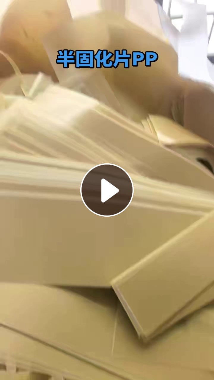出售PP半固化片边料，月供20吨左右