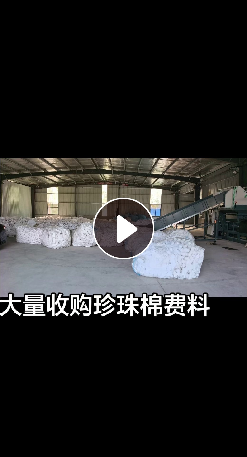 求购EPE珍珠棉废料，颜色不限，白色为主，月需50多吨