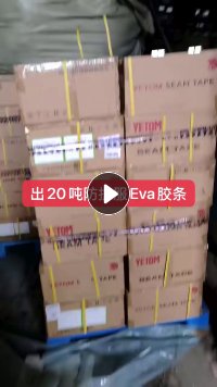 出售蓝色Eva防护服胶条，现货20吨