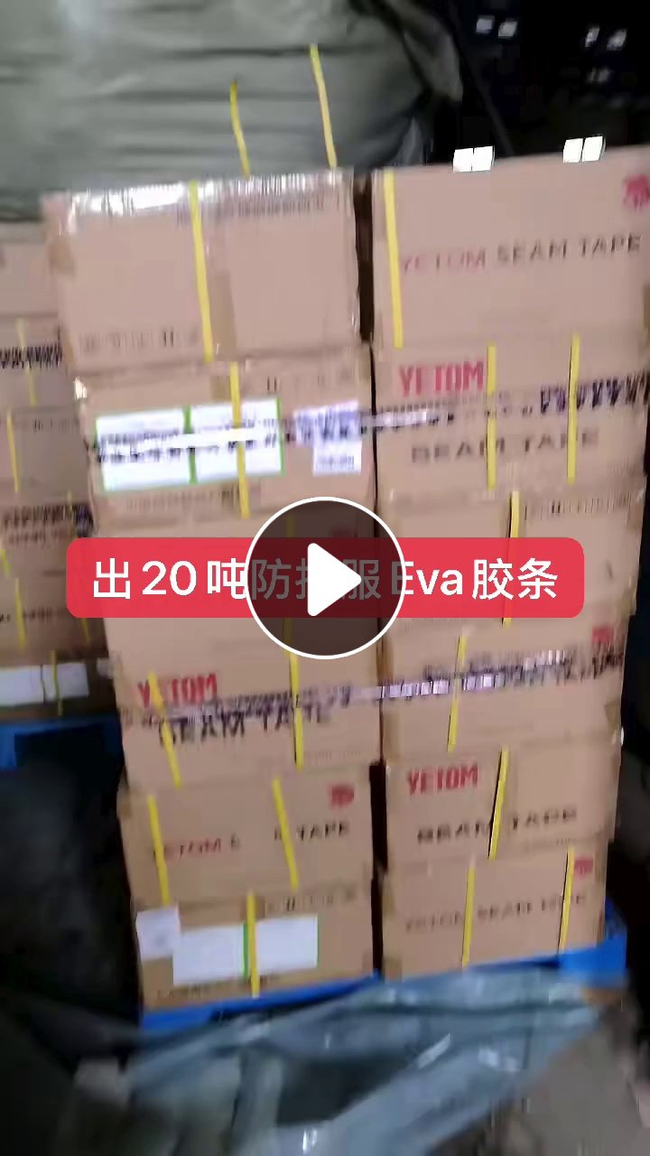 出售蓝色Eva防护服胶条，现货20吨