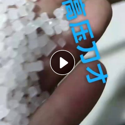 现货出售高压刀口，透明LDPE颗粒
