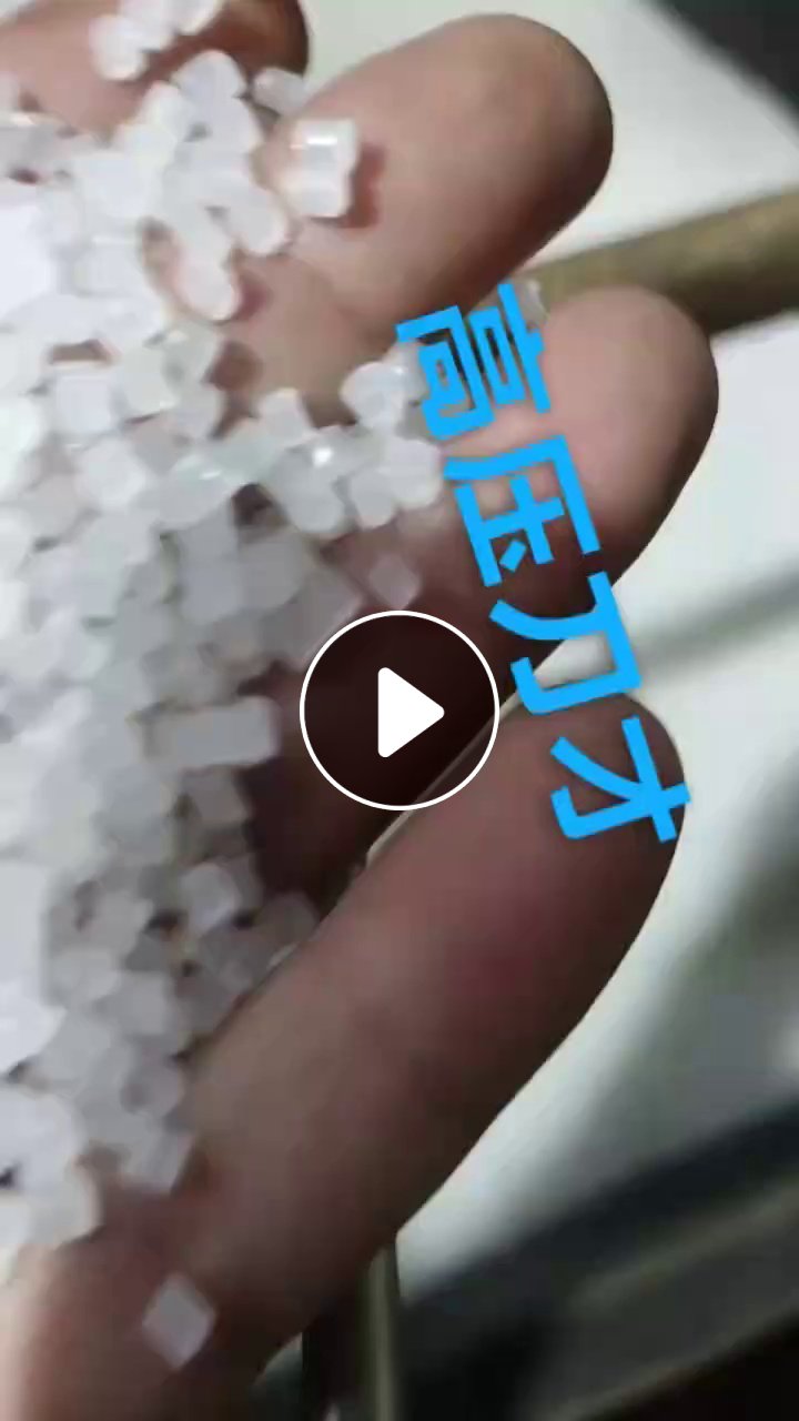 现货出售高压刀口，透明LDPE颗粒