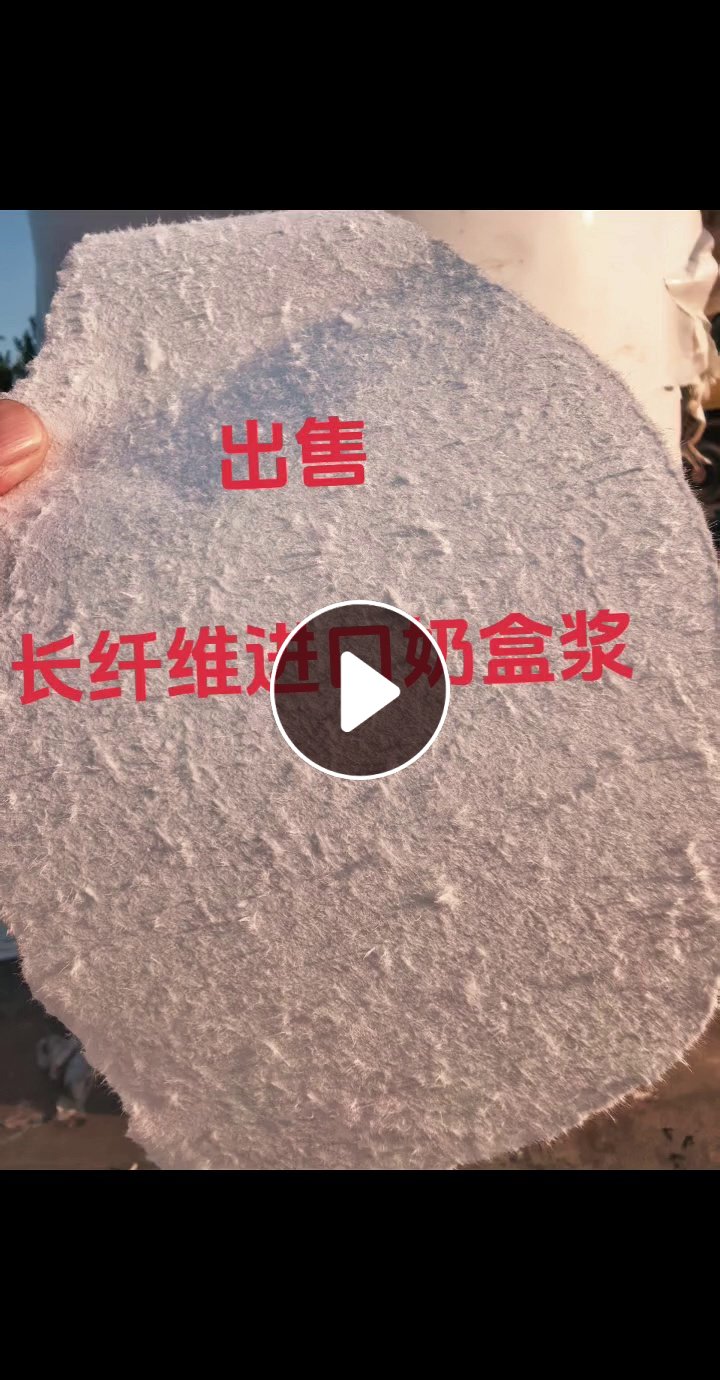 长期出售长纤维进口奶盒白浆，可替代针叶浆板