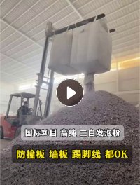 长期出售PVC二白发泡板磨粉料，国标过30目