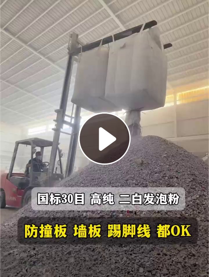 长期出售PVC二白发泡板磨粉料，国标过30目