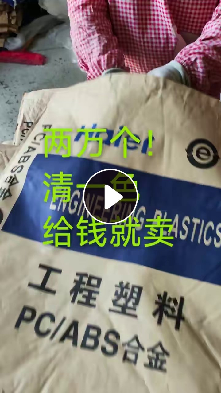 出售清一色“海尔”牌纸塑袋，都有抽内膜