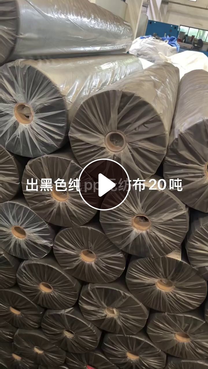 出售黑色纯PP无纺布卷材，多种规格，现货20吨