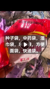 长期求购食品厂下来的方便面袋，米饼袋，挂面袋