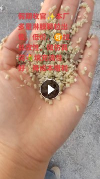 厂家长期出售淋膜颗粒，过20目