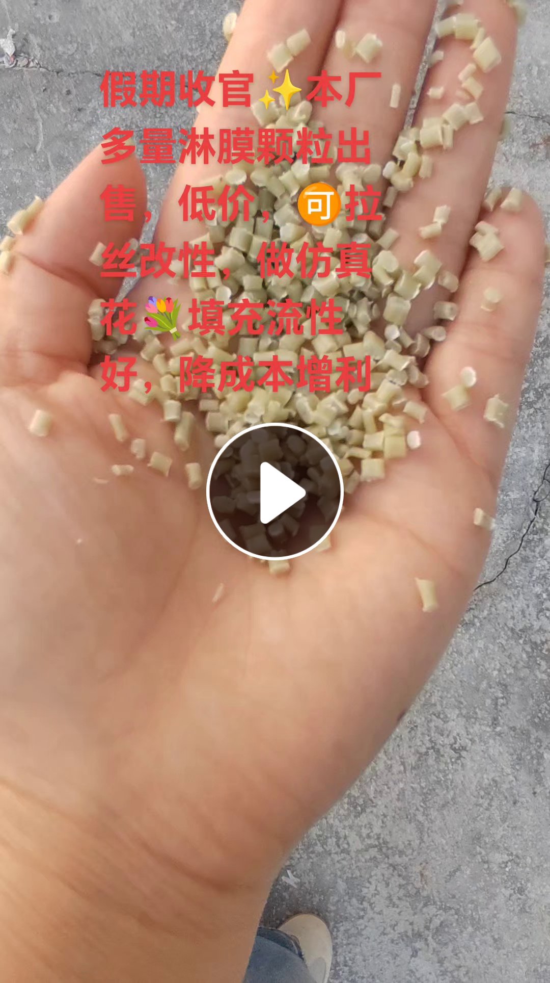 厂家长期出售淋膜颗粒，过20目