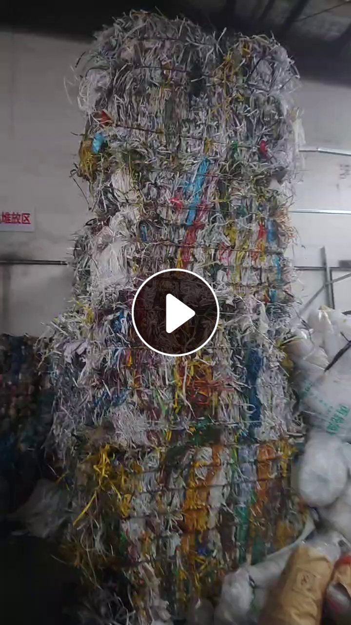 出售杂色PP打包带废料