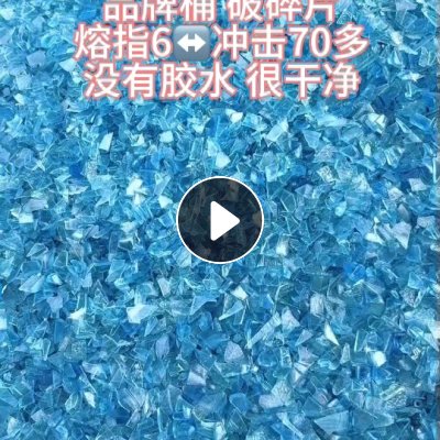 出售PC水桶破碎料，透明PC水口料破碎料